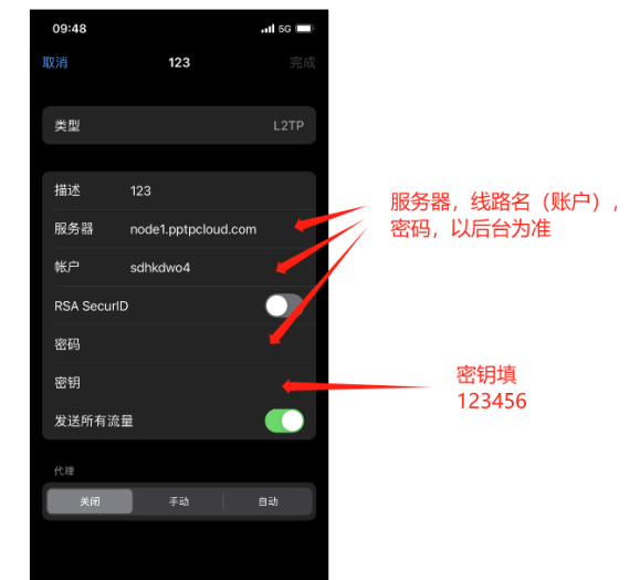 VPN配置保存成功
