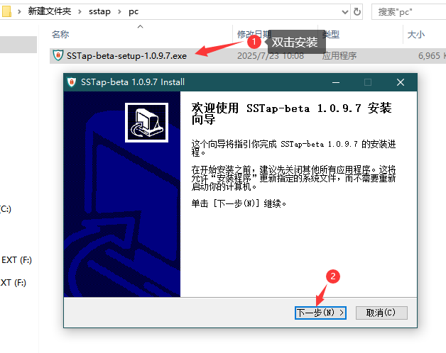 SSTap 安装界面