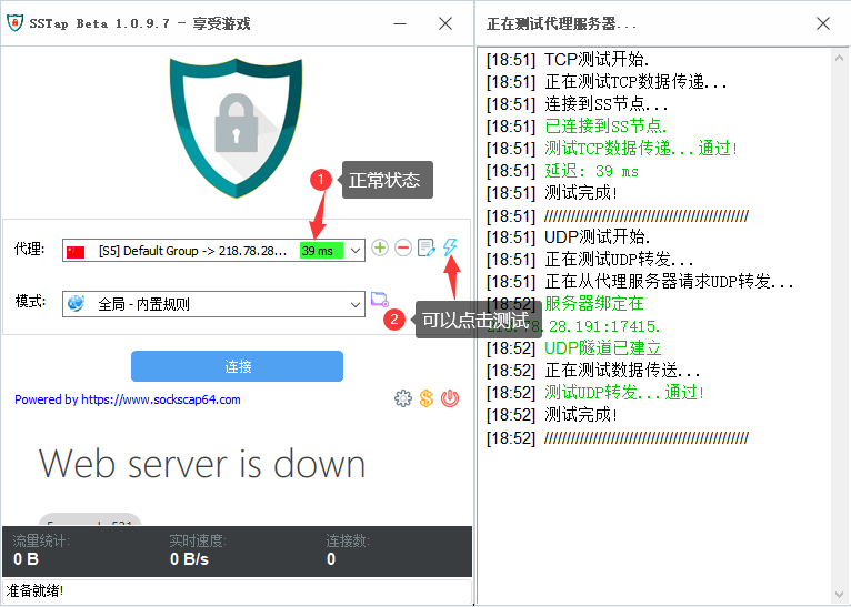 SSTap 测试代理节点延迟