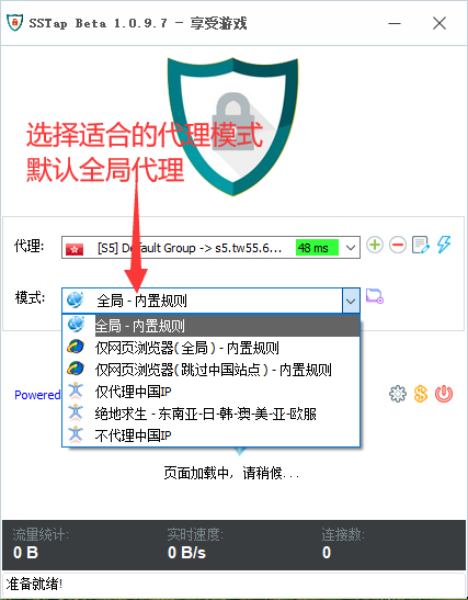 SSTap 选择代理模式