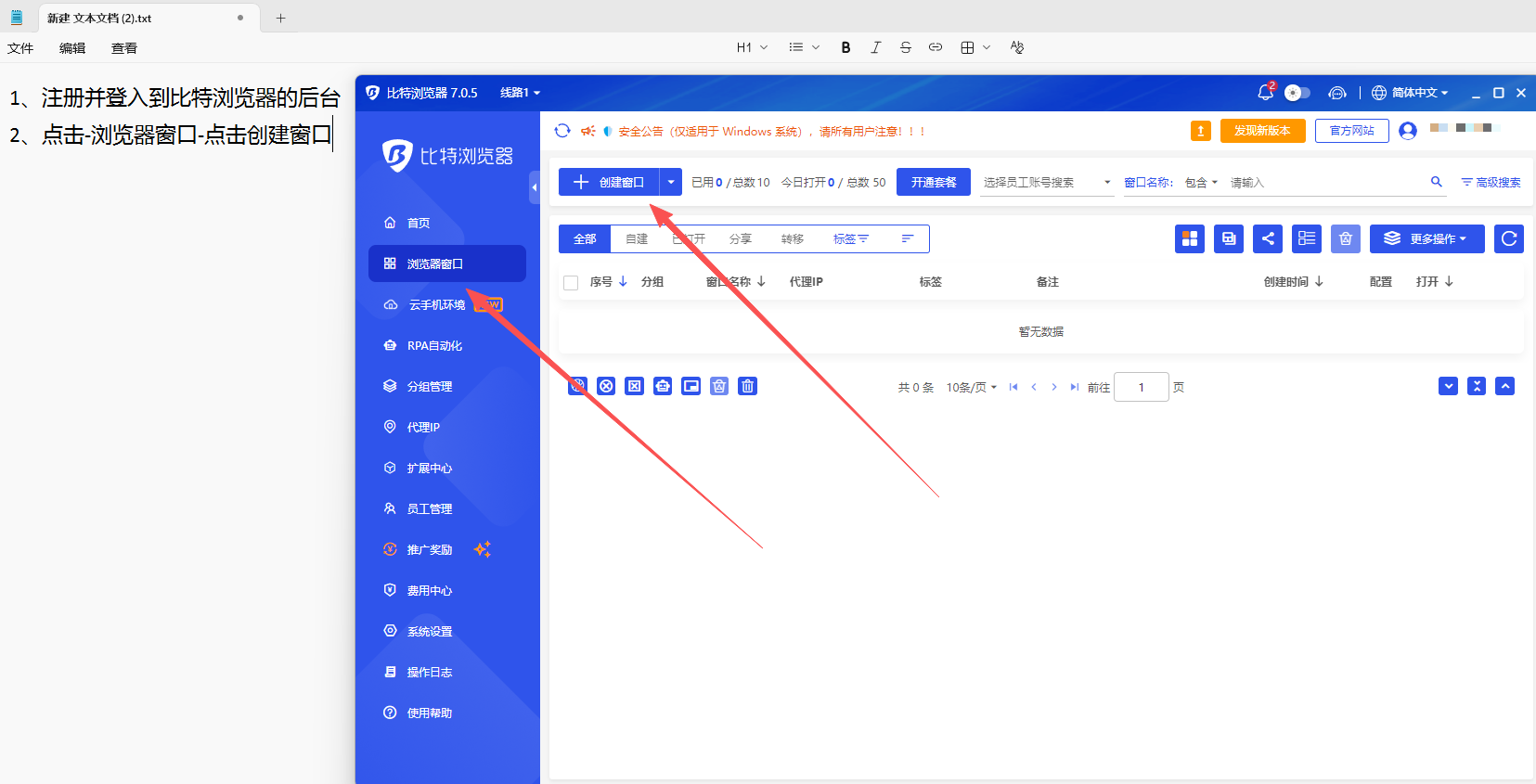 比特浏览器第一步:注册页面