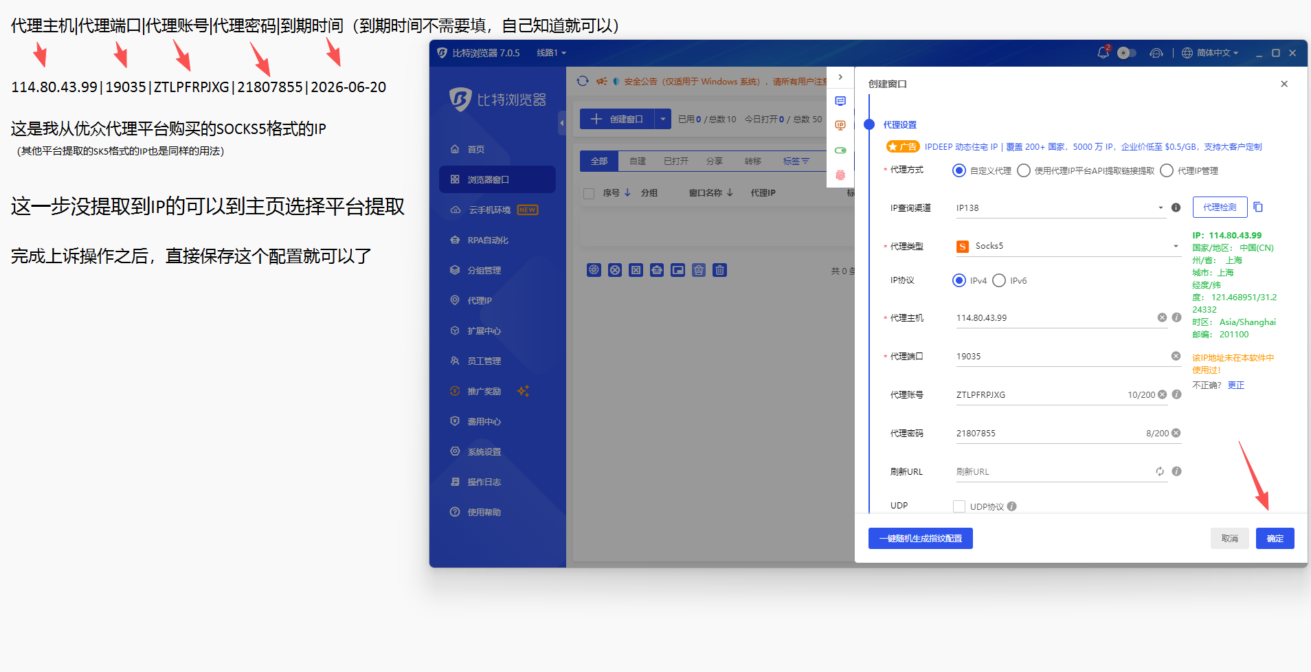 比特浏览器第五步:启动验证IP