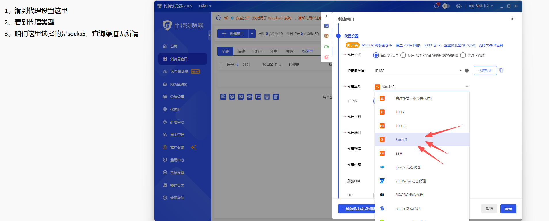 比特浏览器第四步:配置代理IP