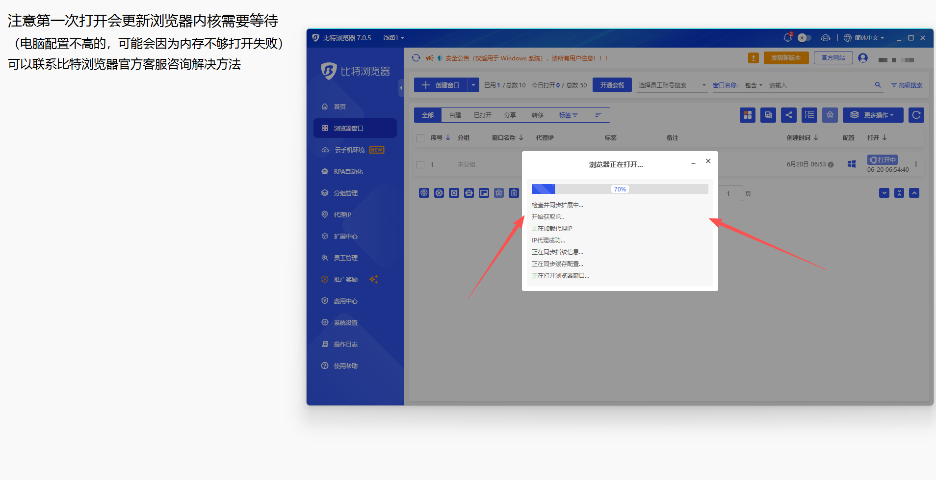 比特浏览器第六步:RPA自动化