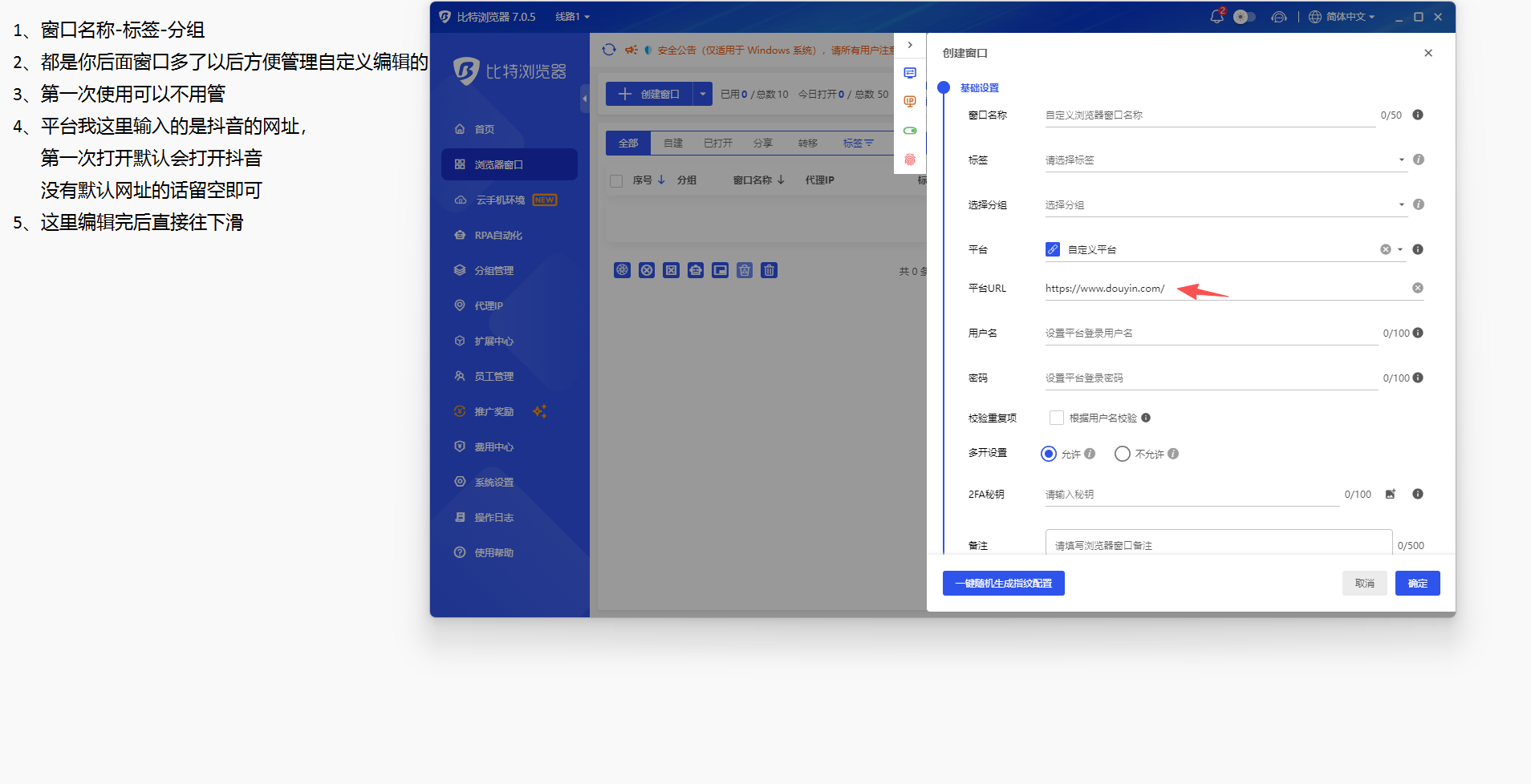 比特浏览器第二步:下载安装
