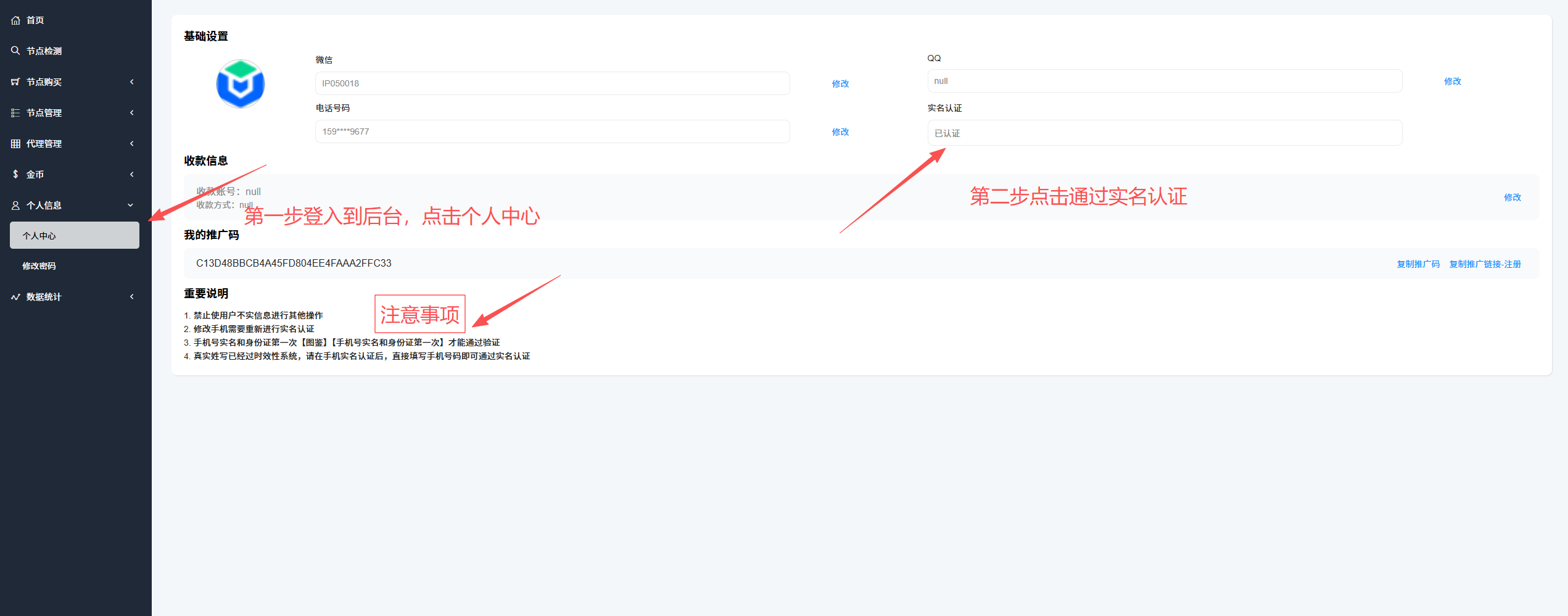 优众注册教程 - 步骤2:选择协议类型