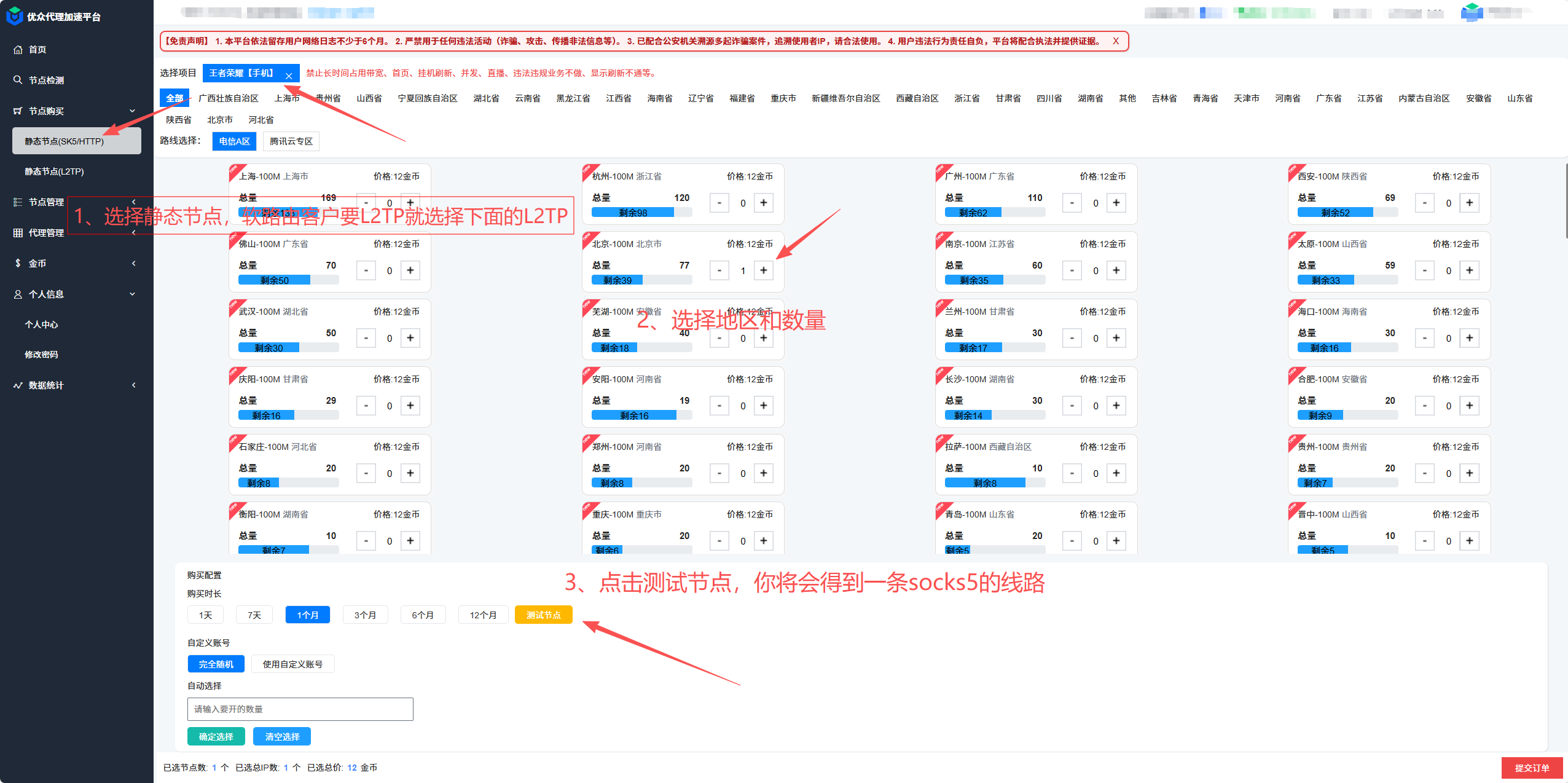 优众注册教程 - 步骤3:选择区域线路